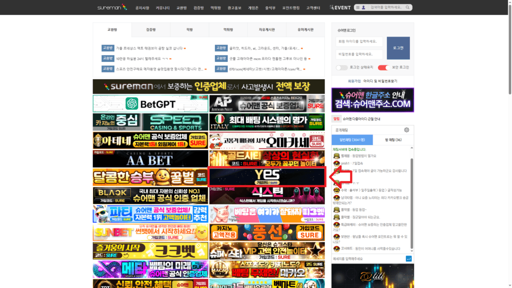 먹튀검증커뮤니티 슈어맨에 보증업체로 등록되있는 예스벳