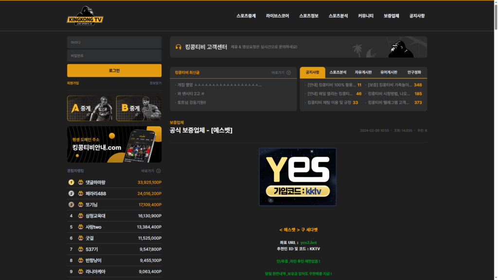 스포츠중계사이트 킹콩티비에 보증업체로 등록되있는 예스벳