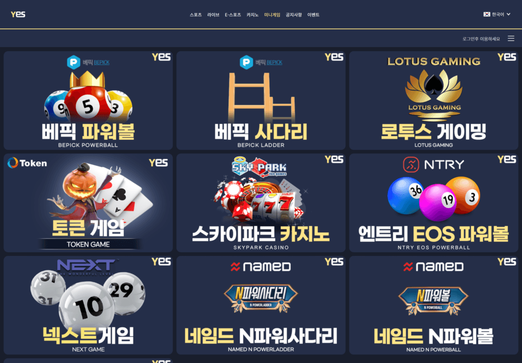 예스벳-미니게임