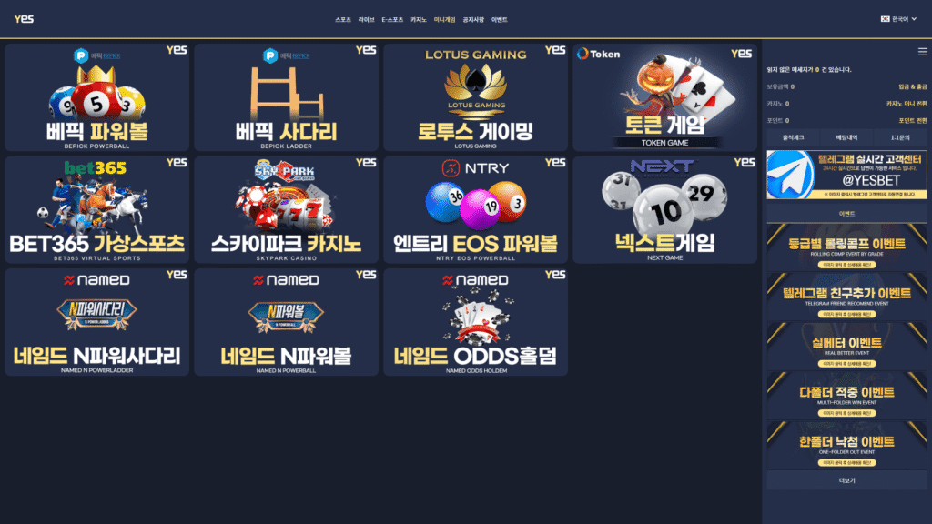 예스벳-미니게임