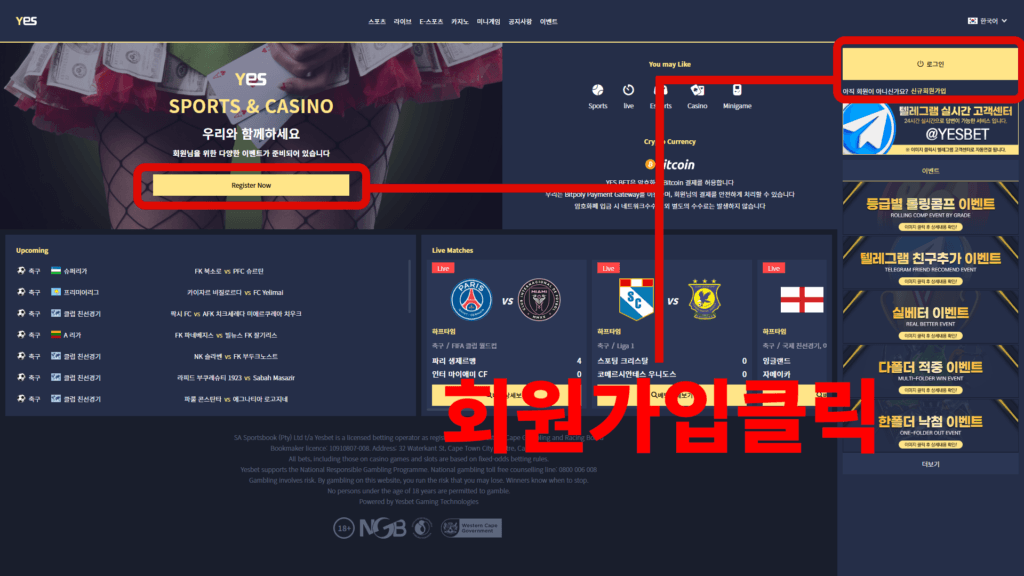 예스벳 회원가입방법 - 회원가입신청