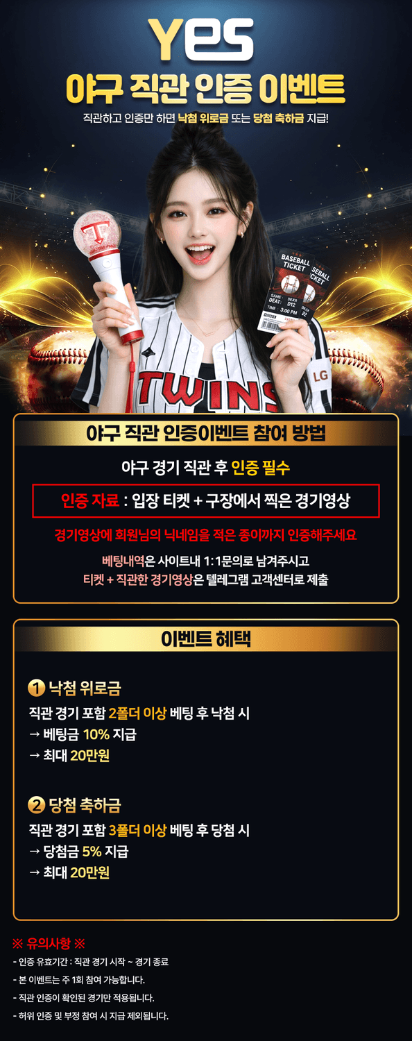 예스벳 - KBO 야구 직관 인증 이벤트