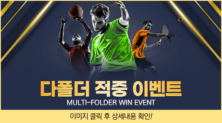 예스벳 다폴더 적중 이벤트