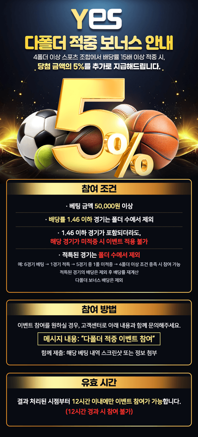 예스벳 - 다폴더 적중이벤트