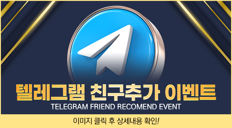 예스벳 레그램 친구추가 이벤트