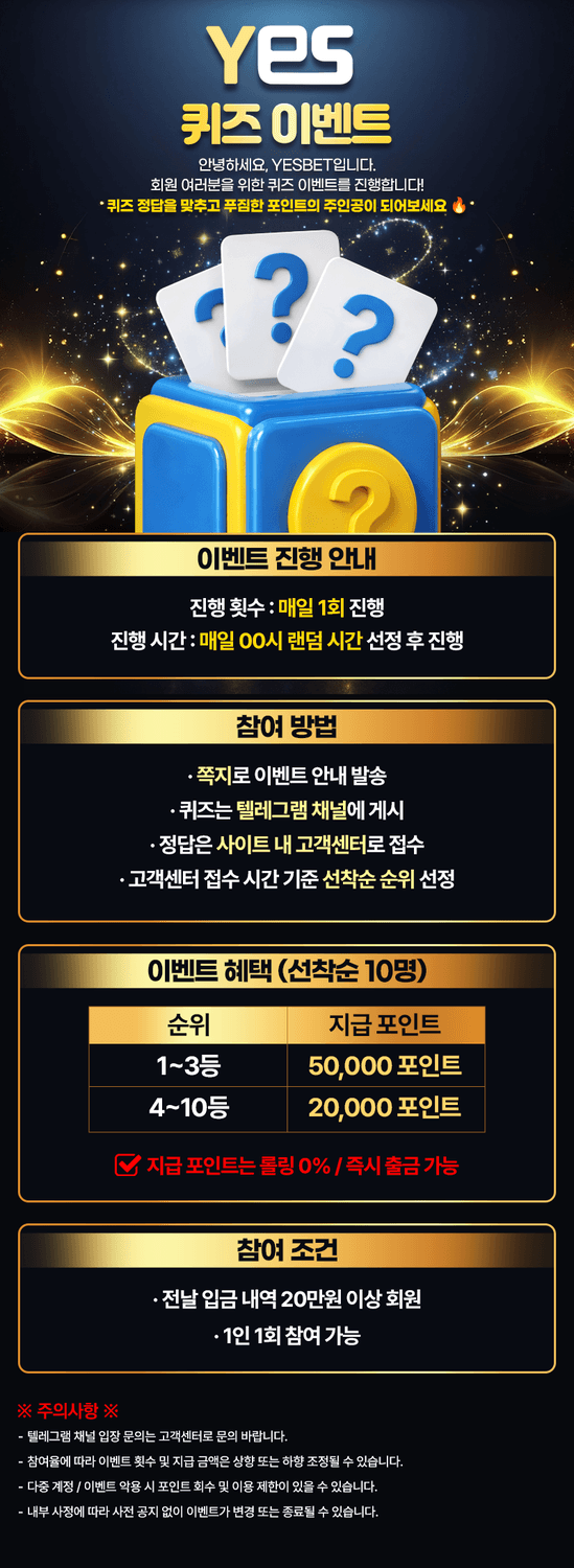 예스벳 - 매일매일 퀴즈 이벤트