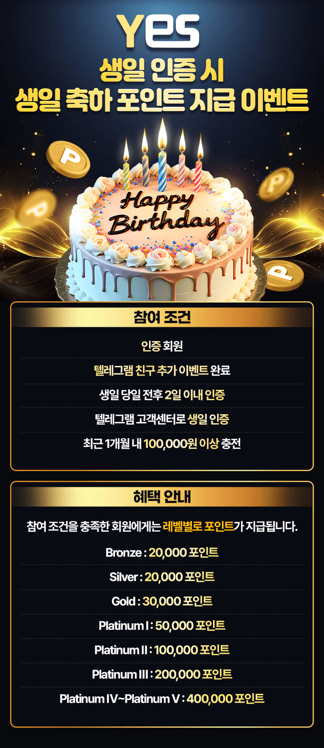 예스벳 - 생일축하 이벤트