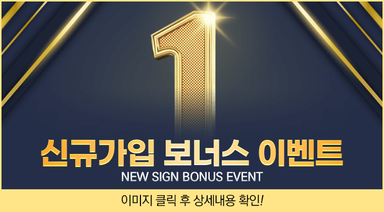 예스벳 신규가입 후 첫충전 보너스 이벤트