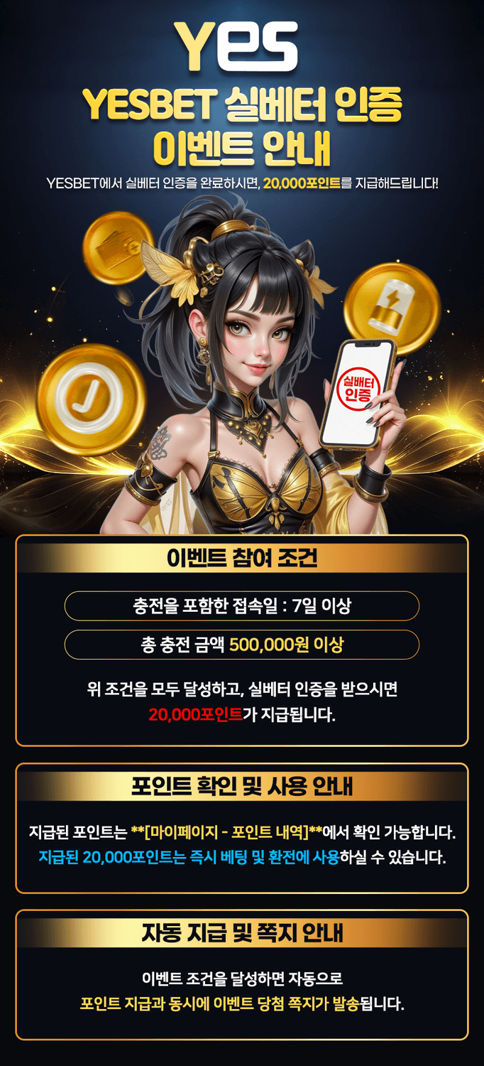 예스벳 - 실베터 이벤트