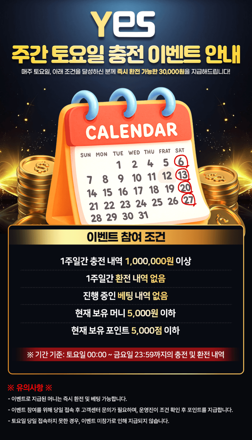 예스벳 - 위로 이벤트