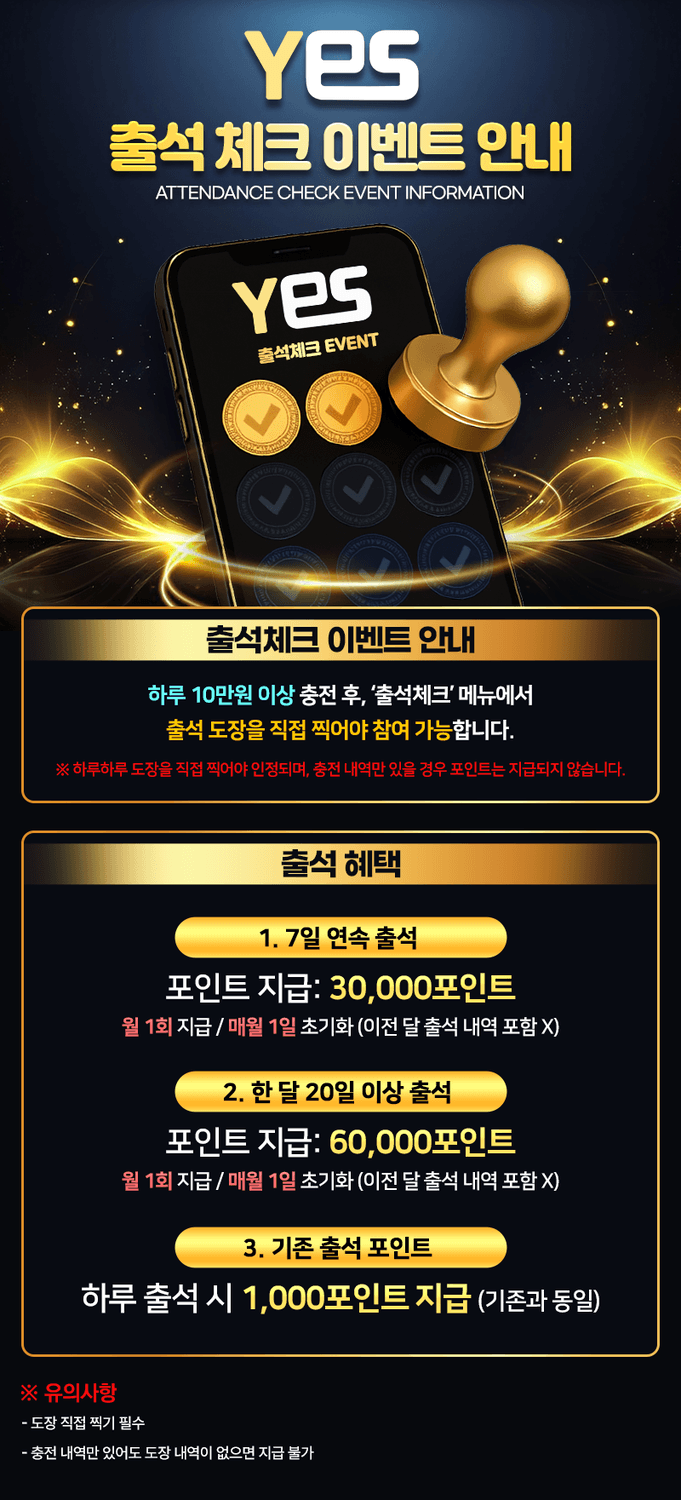 예스벳 - 지인추천 이벤트