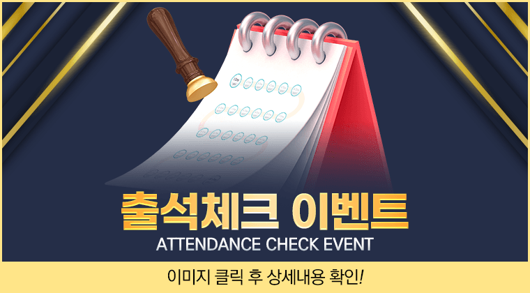 예스벳 출석체크 이벤트