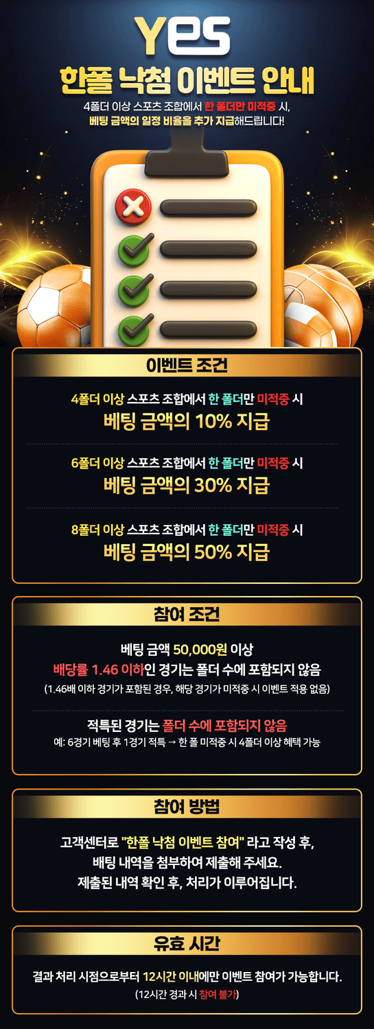 예스벳 - 한폴더 낙첨이벤트